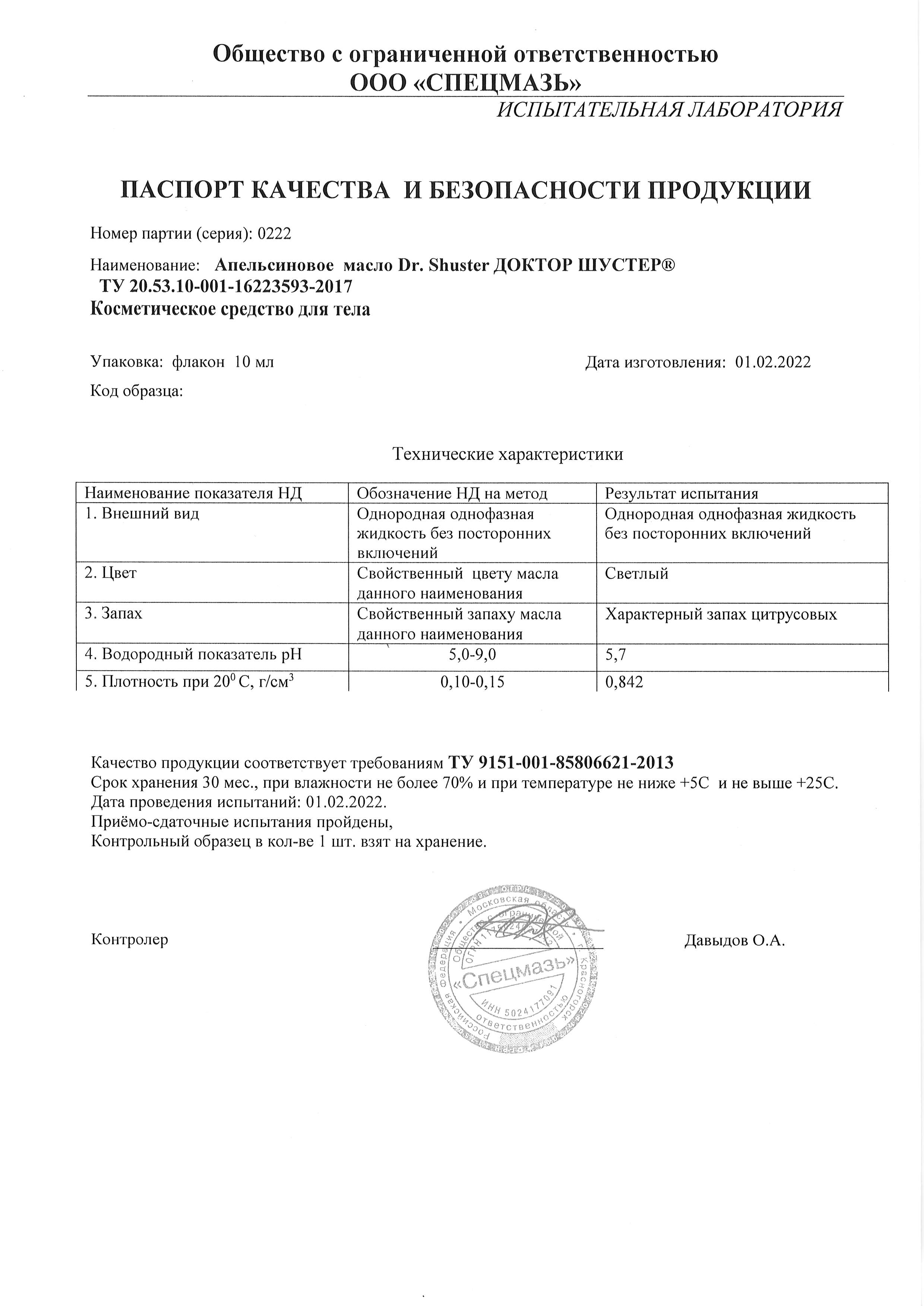Паспорт №022022